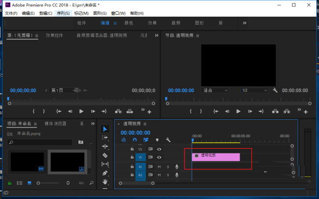 premiere怎么制作透明视频