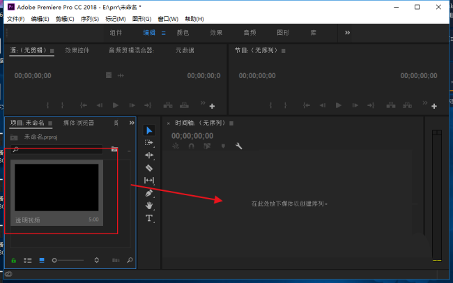 premiere怎么制作透明视频