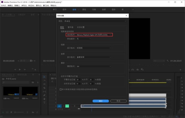 Premiere CC视频预览界面黑屏怎么办