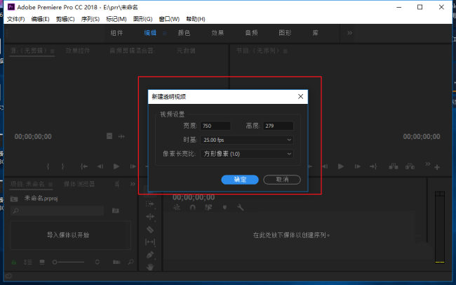 premiere怎么制作透明视频
