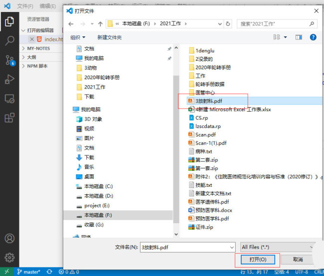 vscode怎么查看pdf文件