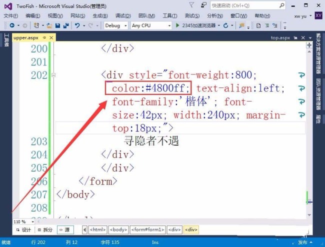 vs怎么使用代码修改网页文本字体和粗细