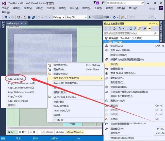 vs添加ASP.Net文件夹中各选项是什么意思