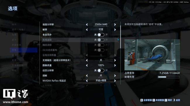 IT之家评测室《识质存在》游戏初体验:首发路径追踪,NVIDIA DLSS 4 多帧生成技术让性能一飞冲天