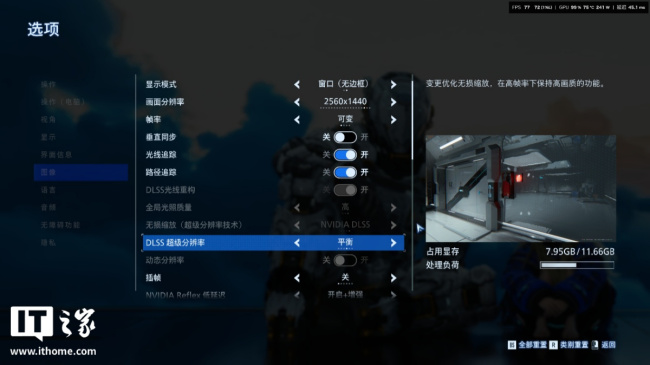 IT之家评测室《识质存在》游戏初体验:首发路径追踪,NVIDIA DLSS 4 多帧生成技术让性能一飞冲天