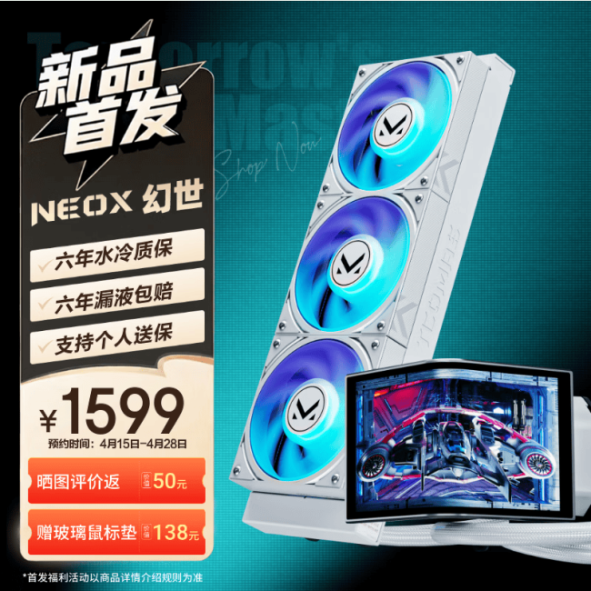 TCOMAS 钛钽幻世 NEOX 360 一体式水冷散热器上架:配 6.67 英寸 2K 面板,黑白双色同价 1599 元