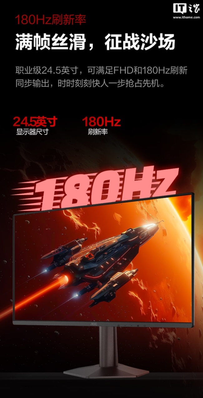 AOC 25G51F 显示器开售：24.5 英寸 1080P 180Hz IPS 面板，529 元