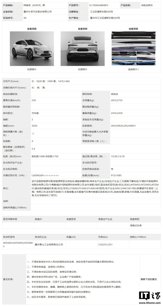 消息称新款阿维塔 12 车侧 B 柱带有“乾崑智驾 ADS”LOGO