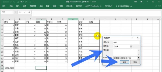 Excel2016数组公式怎么定义为名称