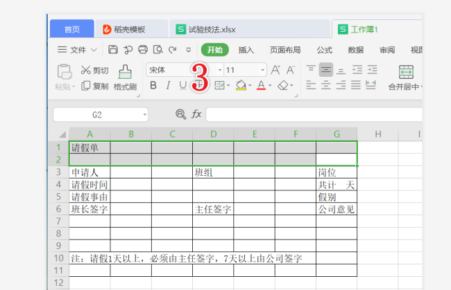 excel表格怎么快速制作请假单