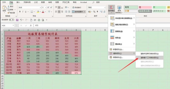 Excel2019表格怎么清除条件格式