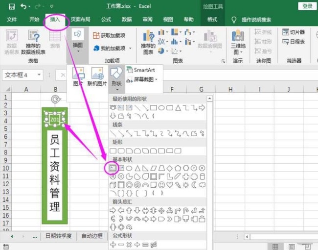 excel表格怎么制作文件侧标签