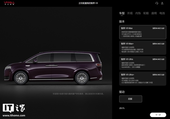 鸿蒙智行智界 V9 旗舰 MPV 选配信息公布，Ultra+ 搭华为悦彰非凡系列 35 扬，39.98 ~52.98 万元