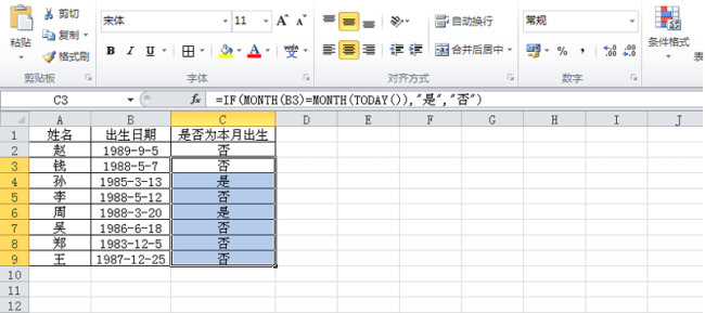 excel表格中怎么制作生日提醒标记信息