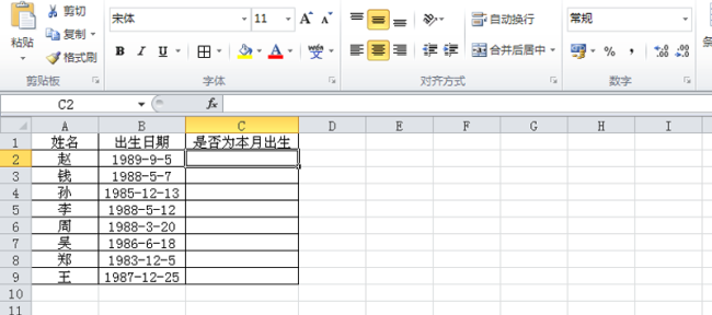 excel表格中怎么制作生日提醒标记信息
