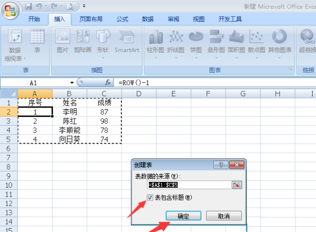 excel怎么插入表格同时保持序号连续不变