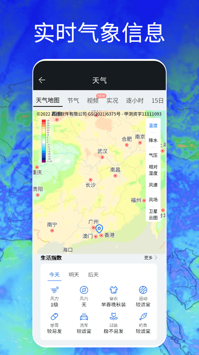 windy如何查看天气