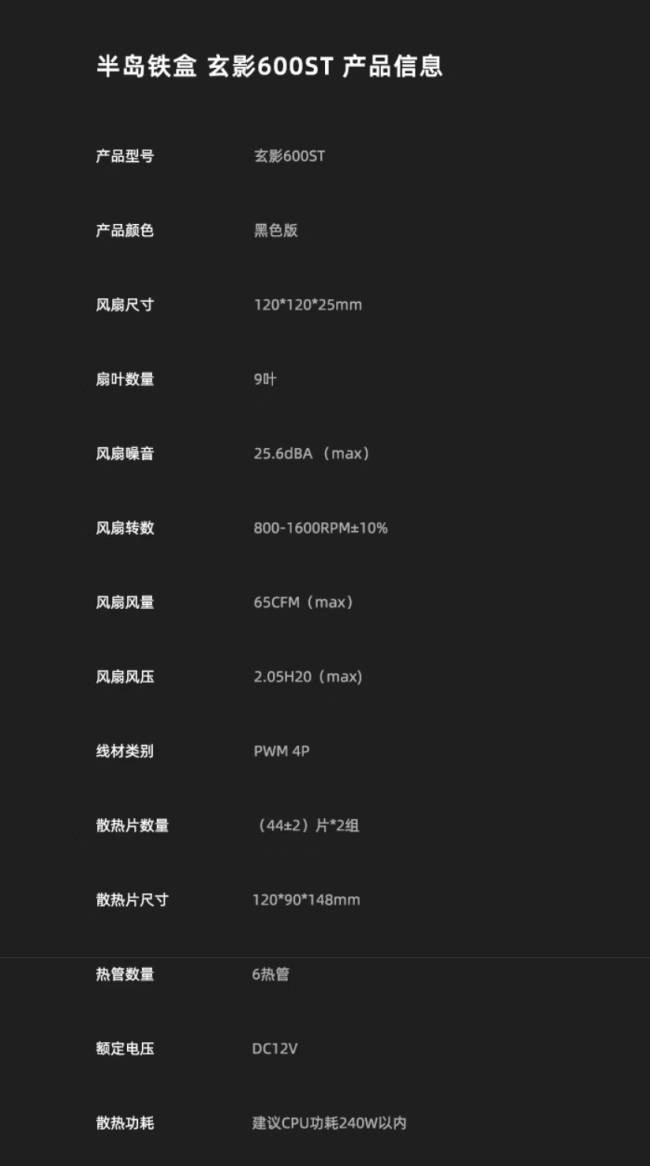 半岛铁盒推出玄影 600ST 双塔六热管风冷散热器,179 元