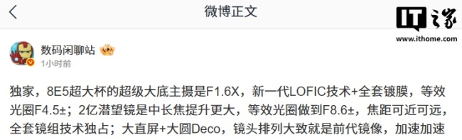 消息称某骁龙“8E5”超大杯旗舰机主摄采用新一代 LOFIC 技术 + 全套镀膜,预计为小米 17 Ultra