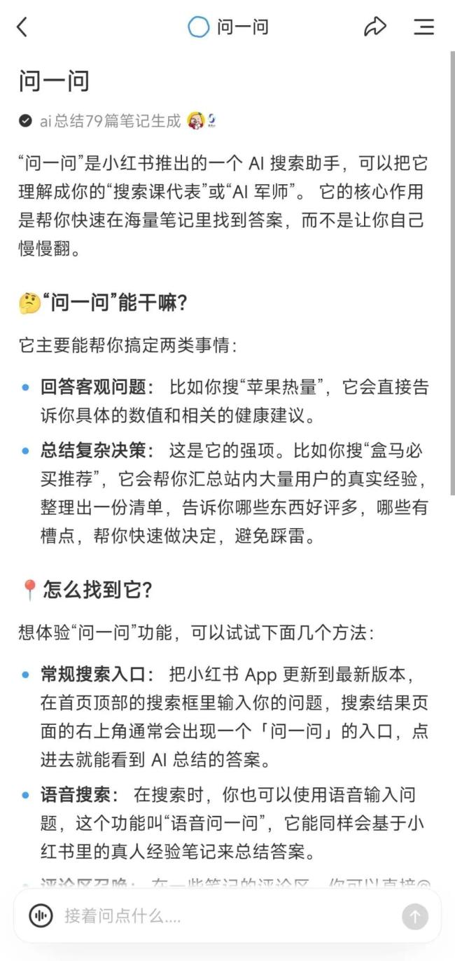 *小红书APP截图