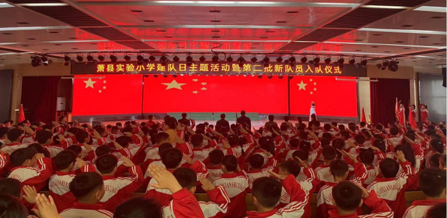 萧县实验小学举行二年级第二批入队仪式