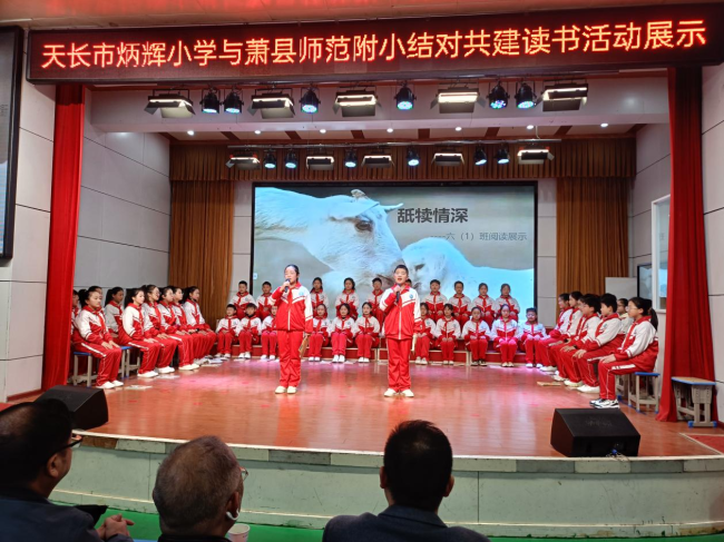 萧县师范附属小学与天长市炳辉小学举行结对共建启动仪式