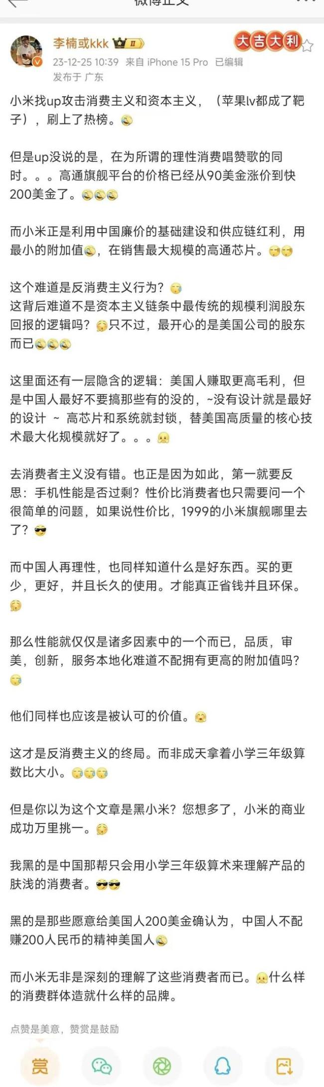 魅族前高管李楠发文吐槽小米