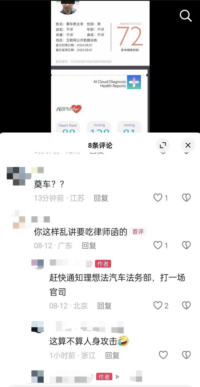 医施德称李想将死于肝癌？理想汽车回应