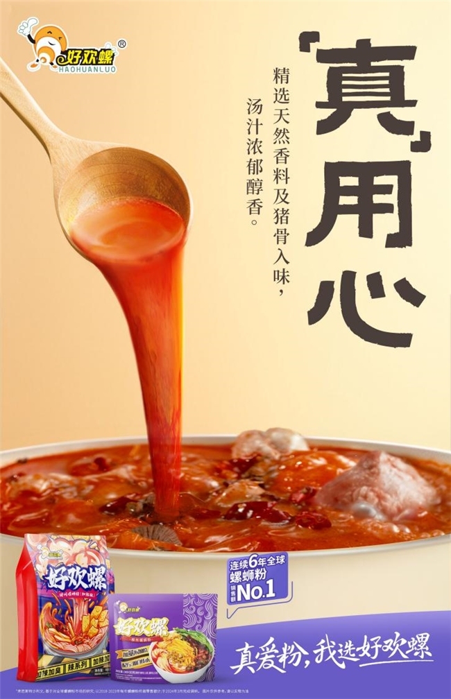 檀健次代言好欢螺，与“真爱粉”共同掀起全球嗦粉热潮