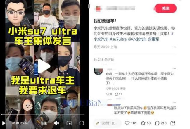 多名小米SU7 Ultra车主要求退车！