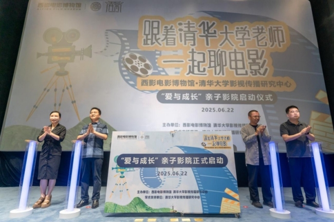 影视美育浸润|跟着清华大学老师一起聊电影，西影-清影“爱与成长”亲子影院启动