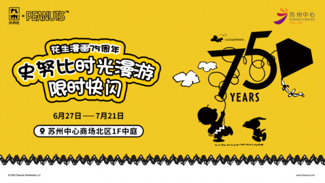 首展聚萌趣 首店创新意 苏州中心商场绘制城市新封面