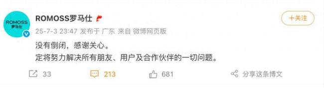 罗马仕宣布停工停产，员工称高管曾提前放出风声