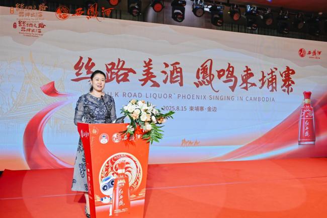 丝路美酒·凤鸣柬埔寨｜2025西凤酒丝绸之路·品牌出海主题活动圆满落幕