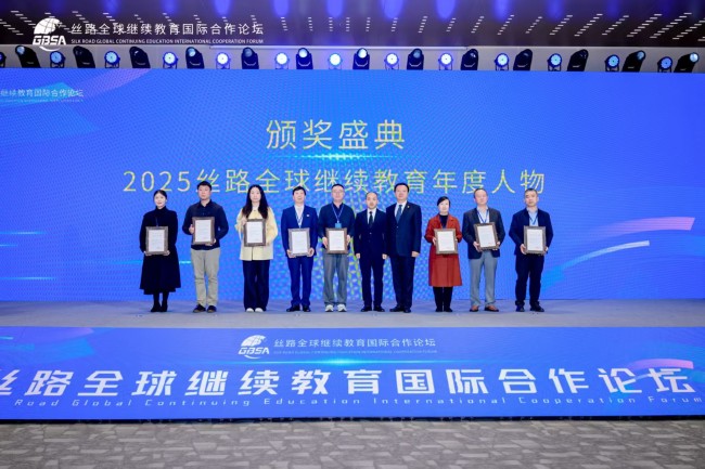 AI 赋能育新机 丝路携手谱新篇 2025 丝路全球继续教育国际合作论坛在西安成功举办
