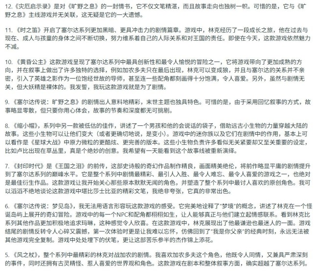 粉丝排《塞尔达》系列最佳叙事 《旷野之息》仅在第九