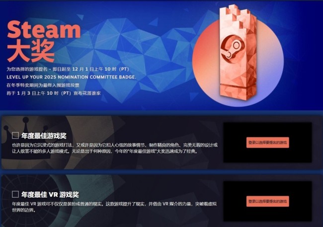 2025年Steam大奖提名通道开启 等你票选年度最佳