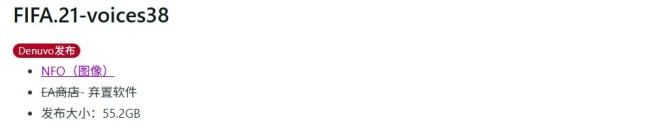 国外大神再添战绩！voices38攻破FIFA21 D加密