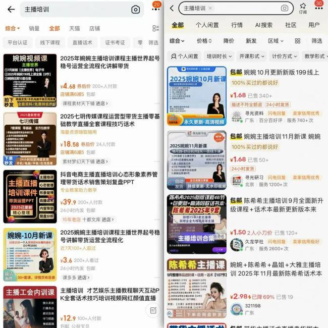  行业步入“深水区”，三个电商主播的自述 