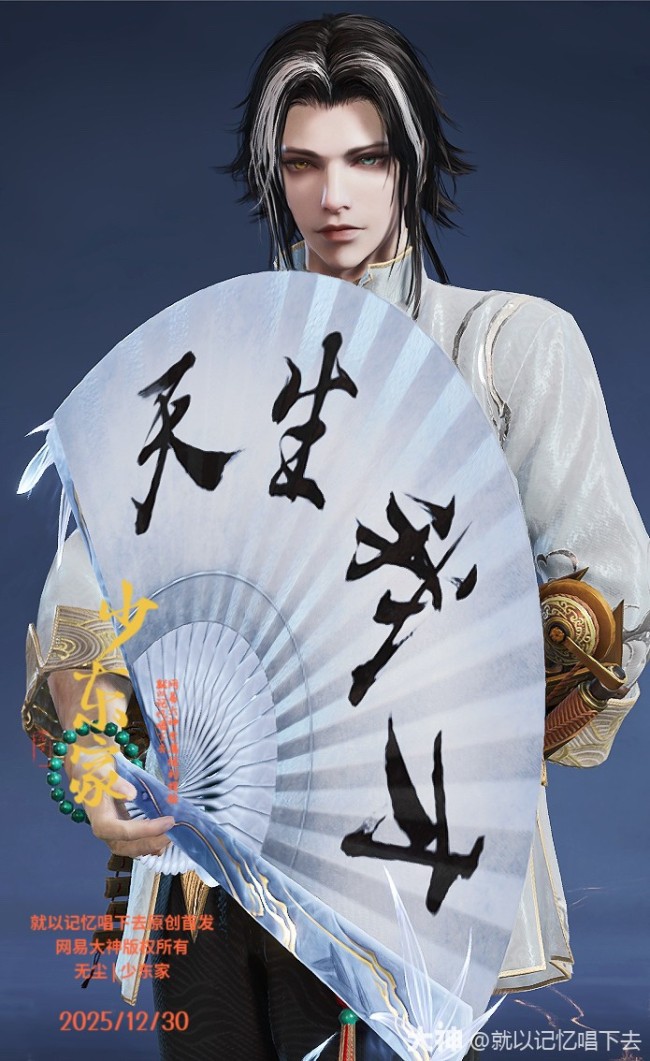 永劫无间无尘少东家捏脸二维码一览