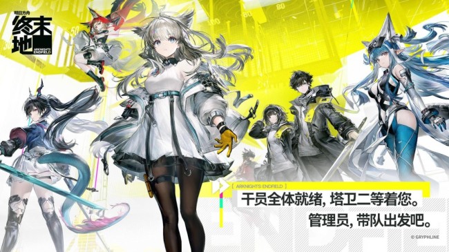 《明日方舟:终末地》M站均分79分:雄心勃勃的进阶