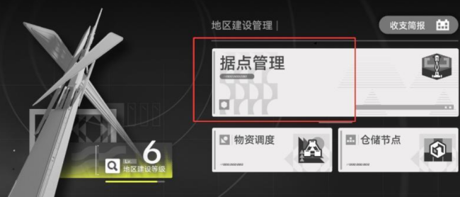 《明日方舟:终末地》据点发展值提升攻略