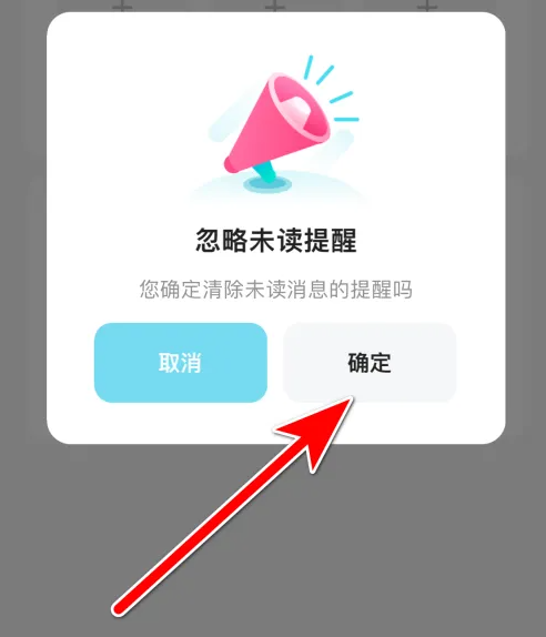 喜弟app忽略未读消息设置方法_商业频道_中华网