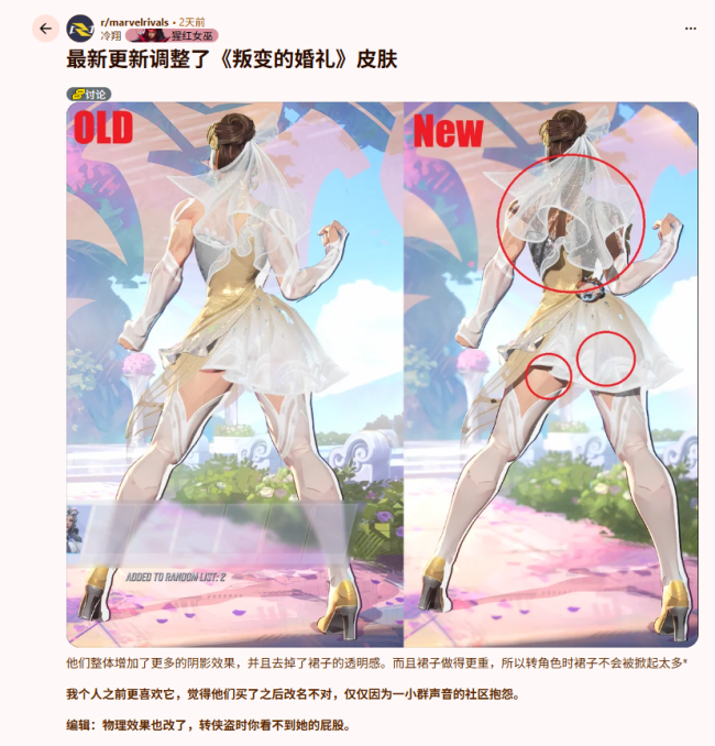 《漫威争锋》被指责和谐角色服装 玩家吐槽：怎么发现的