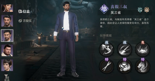 《盗墓笔记：启程》角色介绍一览