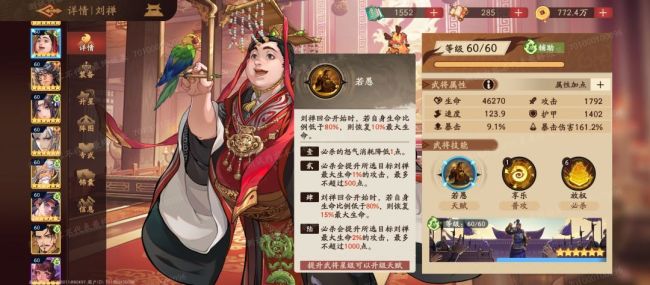 《三国杀：武将觉醒》刘禅角色使用点评