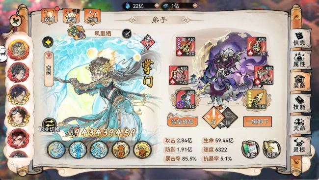 《最强祖师》凤里栖转职仙魔解析