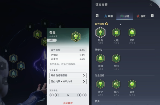 《王者荣耀世界》铭文搭配攻略