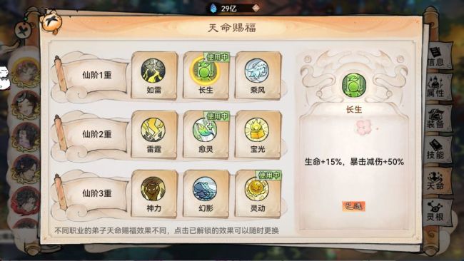 《最强祖师》凤里栖天命获取及选择