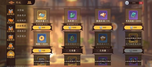 《三国杀：武将觉醒》商店购买优先级